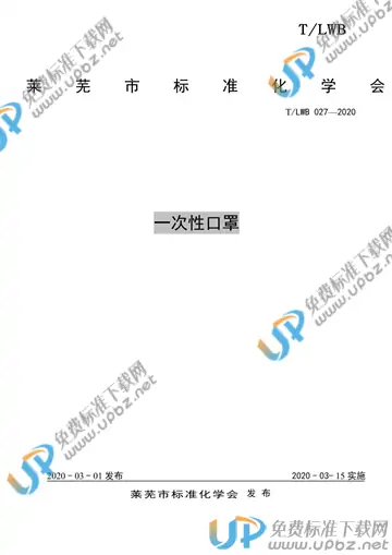 T/LWB 027-2020 免费下载