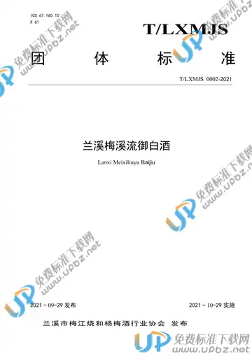 T/LXMJS 0002-2021 免费下载