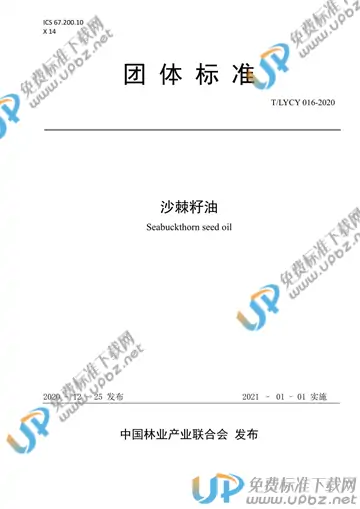 T/LYCY 016-2020 免费下载