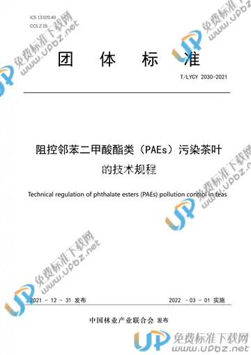 T/LYCY 2030-2021 免费下载