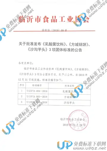 T/LYFIA 006-2019 免费下载