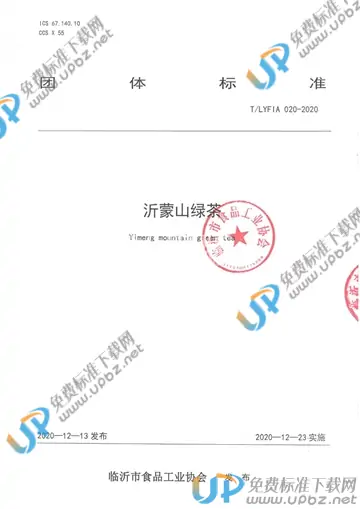 T/LYFIA 020-2020 免费下载