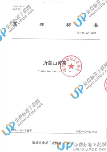 T/LYFIA 021-2020 免费下载