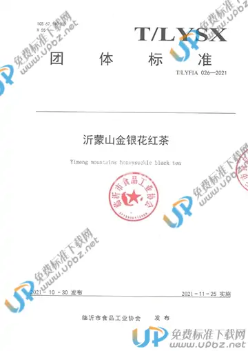 T/LYFIA 026-2021 免费下载