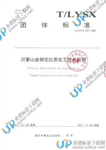 T/LYFIA 027-2021 免费下载