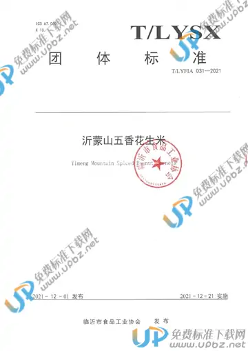 T/LYFIA 031-2021 免费下载