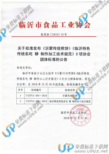 T/LYFIA T/LYFIA006-2018 免费下载