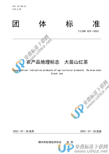 T/LZBX 023-2023 免费下载