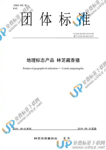 T/LZZLXH 002-2019A 免费下载