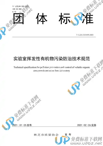 T/LZZLXH 055-2021 免费下载
