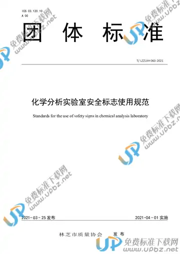 T/LZZLXH 060-2021 免费下载
