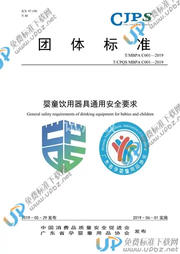 T/MBPA C001-2019 免费下载