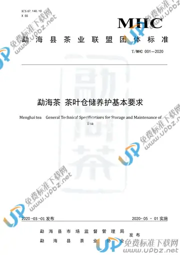 T/MHC 001-2020 免费下载