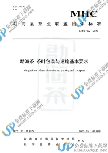 T/MHC 002-2020 免费下载
