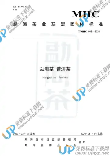 T/MHC 003-2020 免费下载