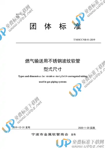 T/MHCCNB 01-2019 免费下载