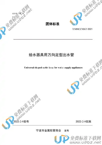T/MHCCNB 2-2021 免费下载
