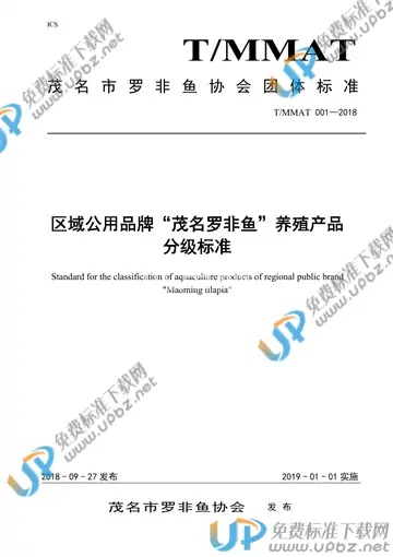 T/MMAT 001-2018 免费下载