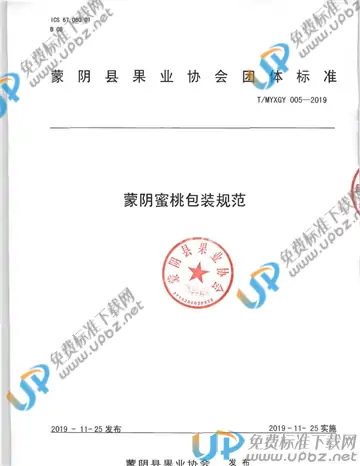 T/MYXGY 005-2019 免费下载