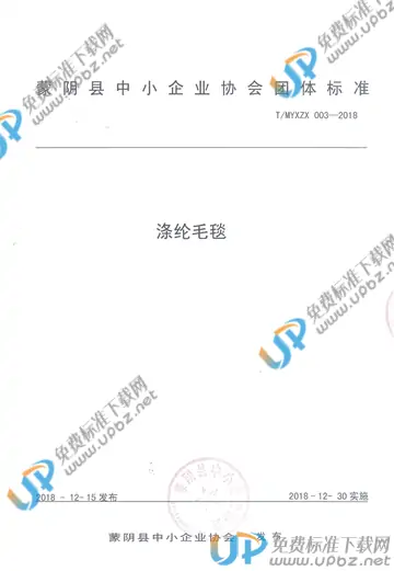 T/MYXZX 003-2018 免费下载