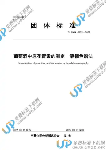 T/NAIA 0109-2022 免费下载