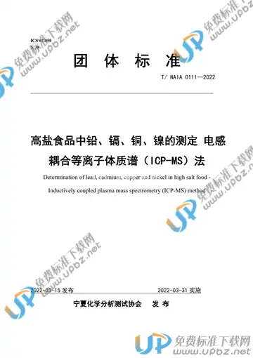 T/NAIA 0111-2022 免费下载