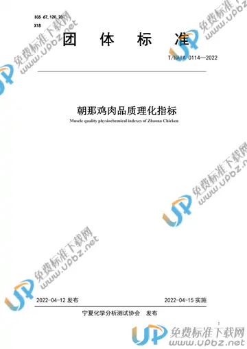 T/NAIA 0114-2022 免费下载