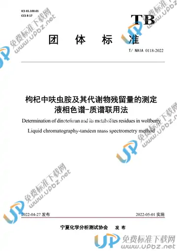 T/NAIA 0118-2022 免费下载