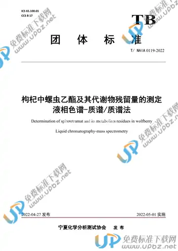 T/NAIA 0119-2022 免费下载