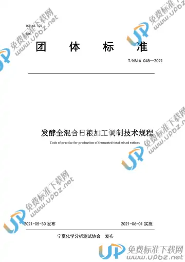 T/NAIA 045-2021 免费下载