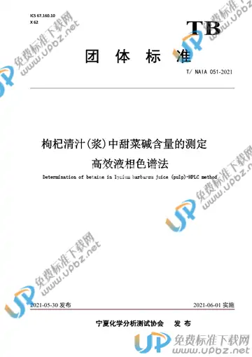 T/NAIA 051-2021 免费下载