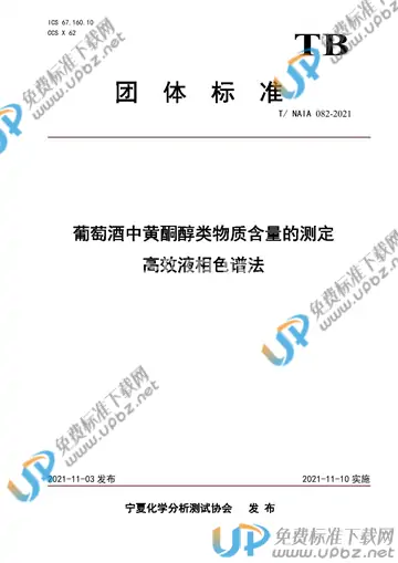 T/NAIA 082-2021 免费下载