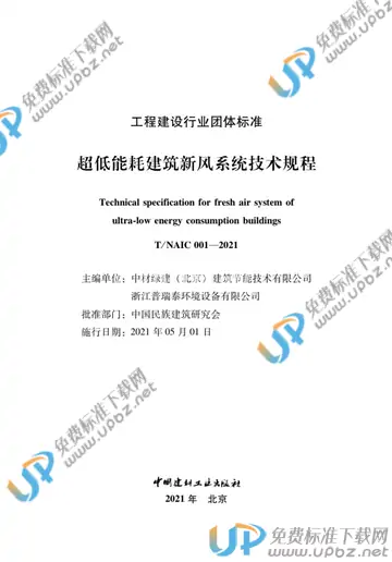T/NAIC 001-2021 免费下载
