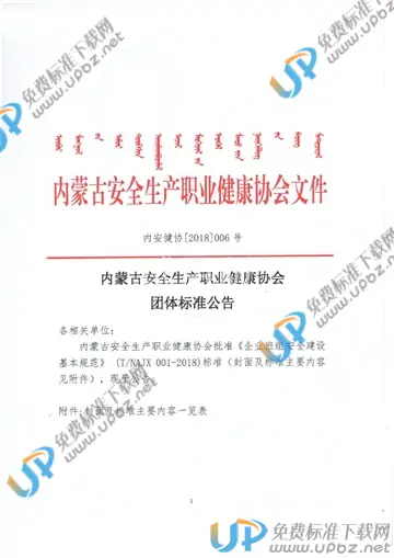 T/NAJX 001-2018 免费下载