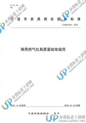 T/NBJJ 003-2018 免费下载