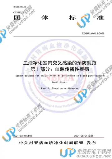 T/NBPIA 006.1-2021 免费下载