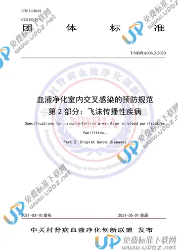 T/NBPIA 006.2-2021 免费下载