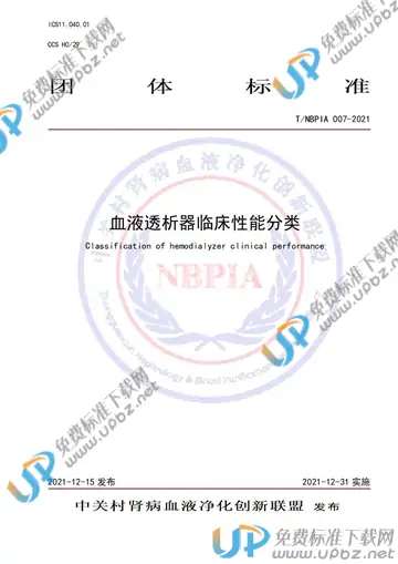 T/NBPIA 007-2021 免费下载