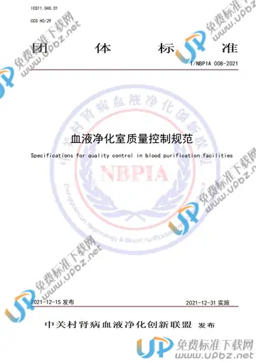 T/NBPIA 008-2021 免费下载