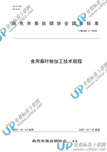 T/NCJSC 2-2022 免费下载