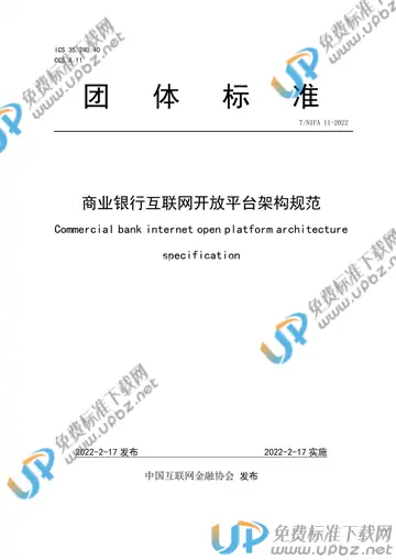 T/NIFA 11-2022 免费下载