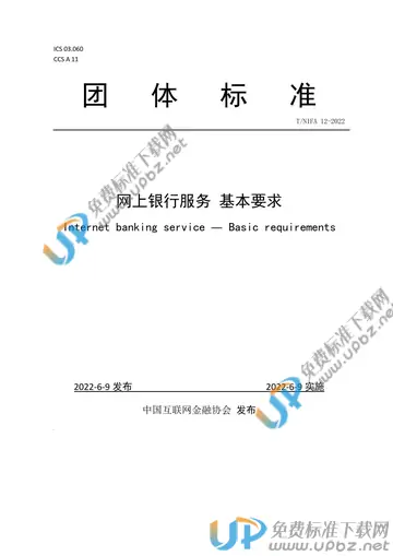T/NIFA 12-2022 免费下载