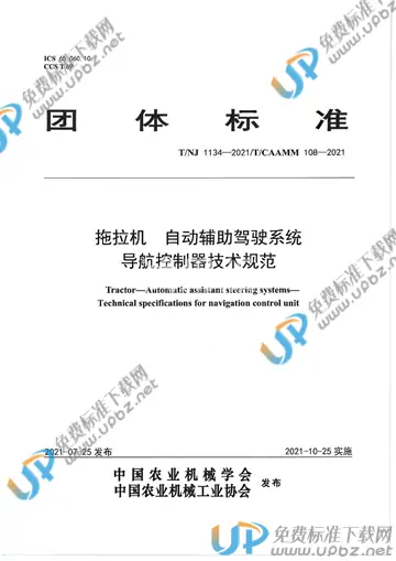 T/NJ 1134-2021 免费下载