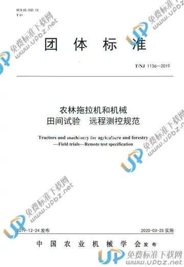T/NJ 1136-2019 免费下载