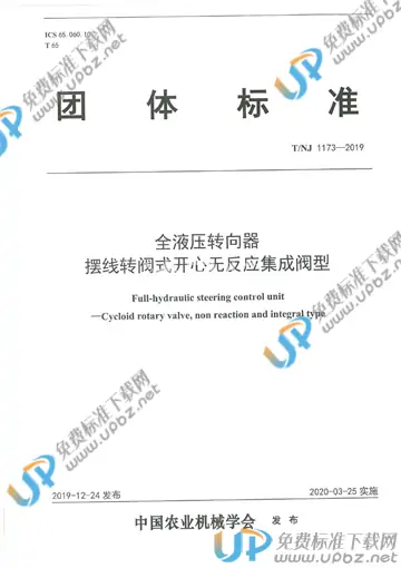 T/NJ 1173-2019 免费下载