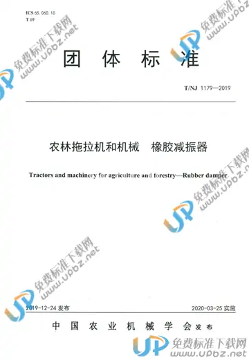 T/NJ 1179-2019 免费下载