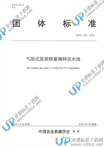 T/NJ 1182-2019 免费下载