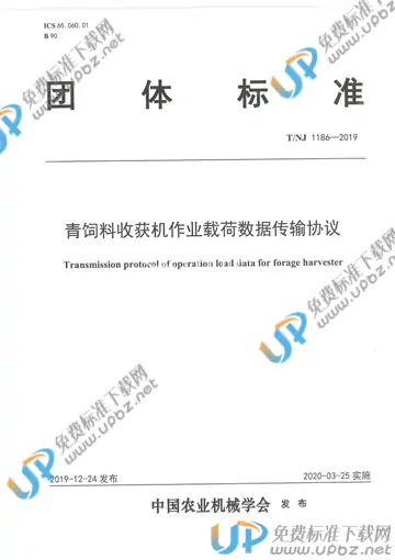 T/NJ 1186-2019 免费下载