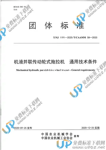 T/NJ 1191-2020 免费下载