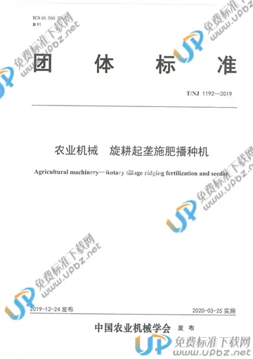 T/NJ 1192-2019 免费下载